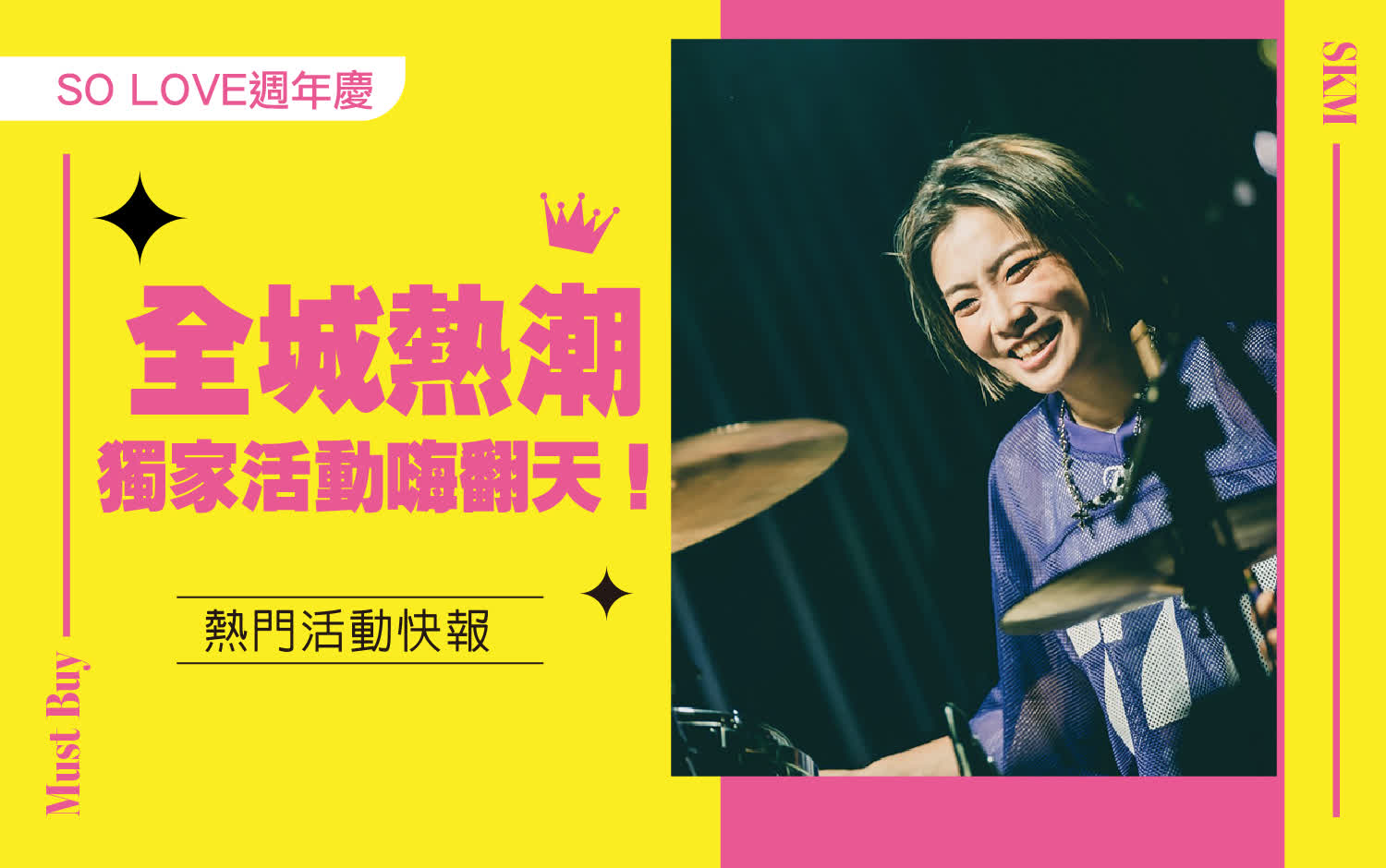 2025週年慶｜全程熱潮 獨家活動嗨翻天！