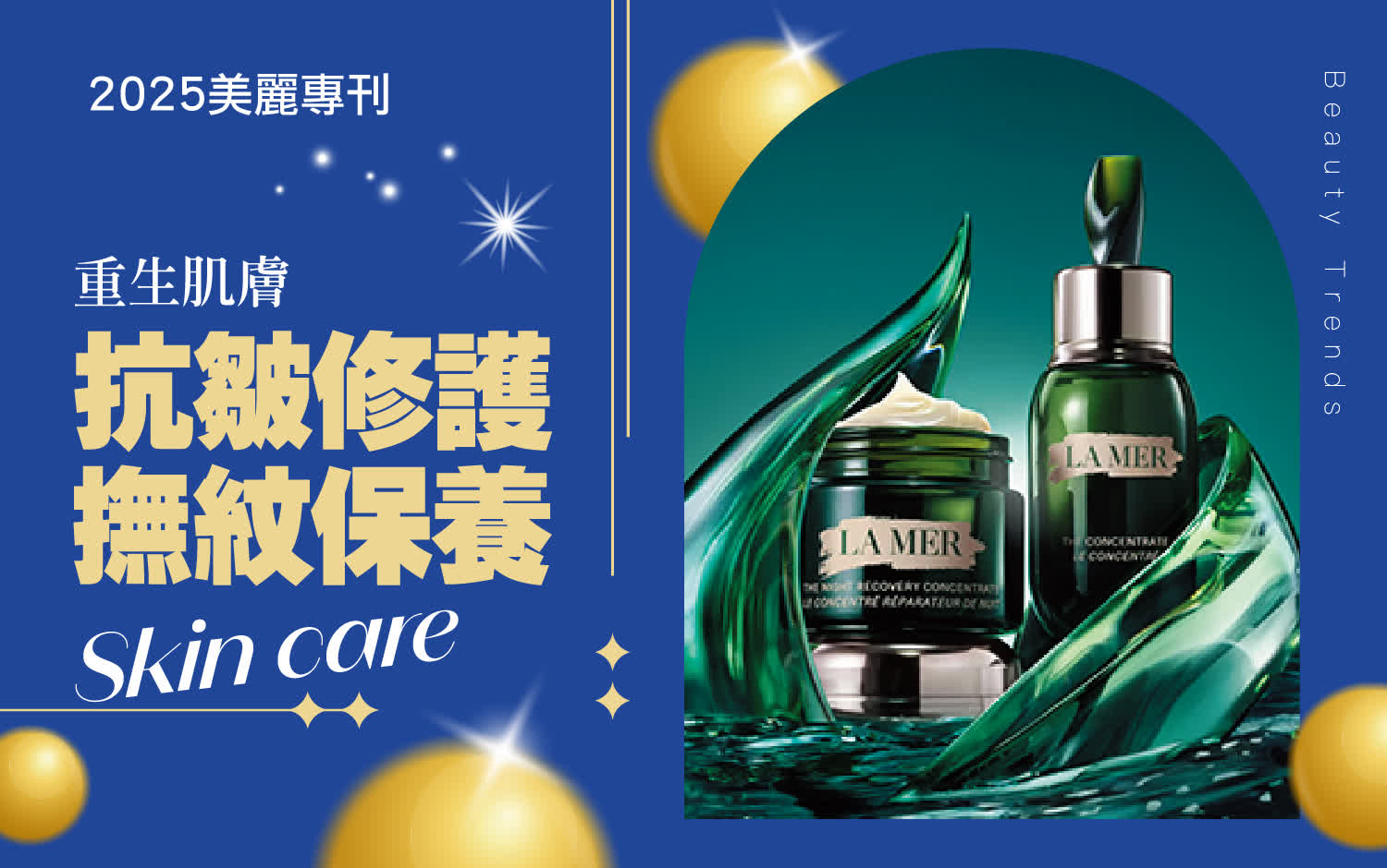 2025週年慶｜抗皺修護 撫紋保養