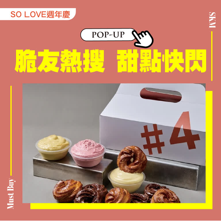 2025週年慶｜脆友熱搜 甜點快閃