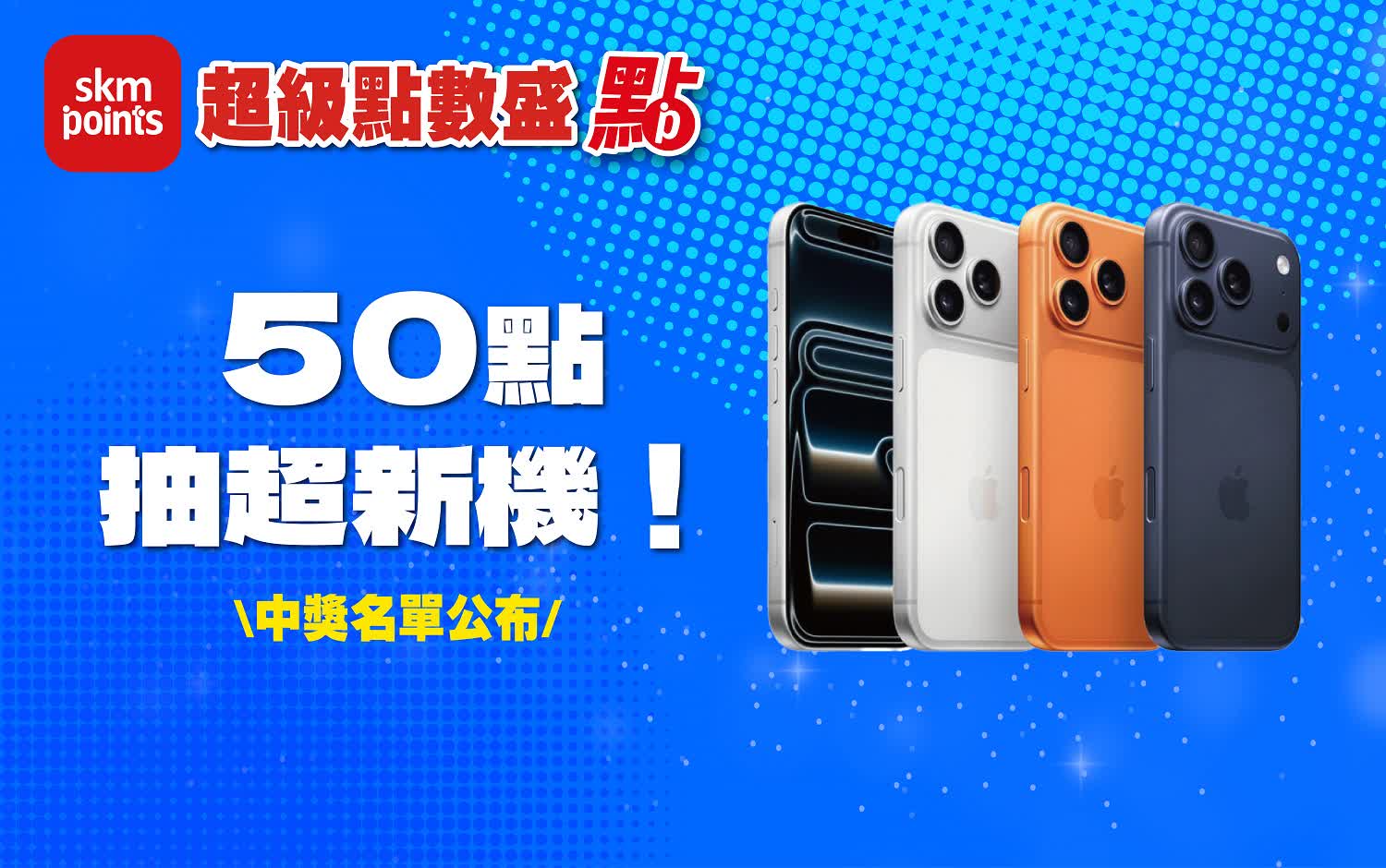 (中獎名單公告)南西獨家50點抽超新機!