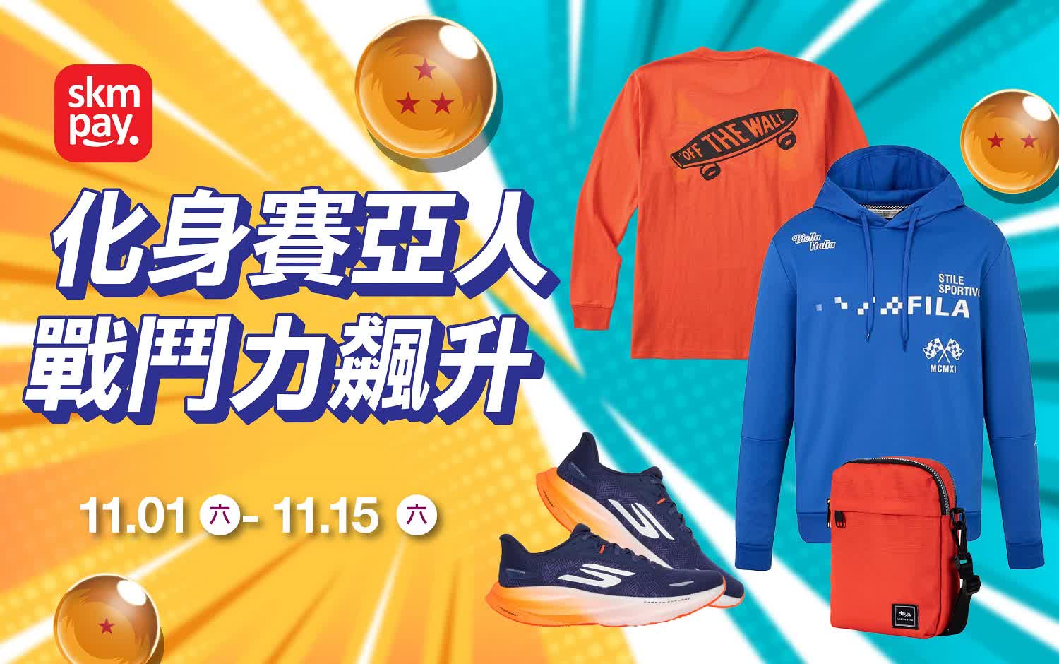 化身賽亞人 戰鬥力飆升