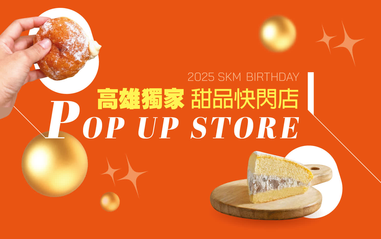 2025週年慶｜限定甜品快閃店