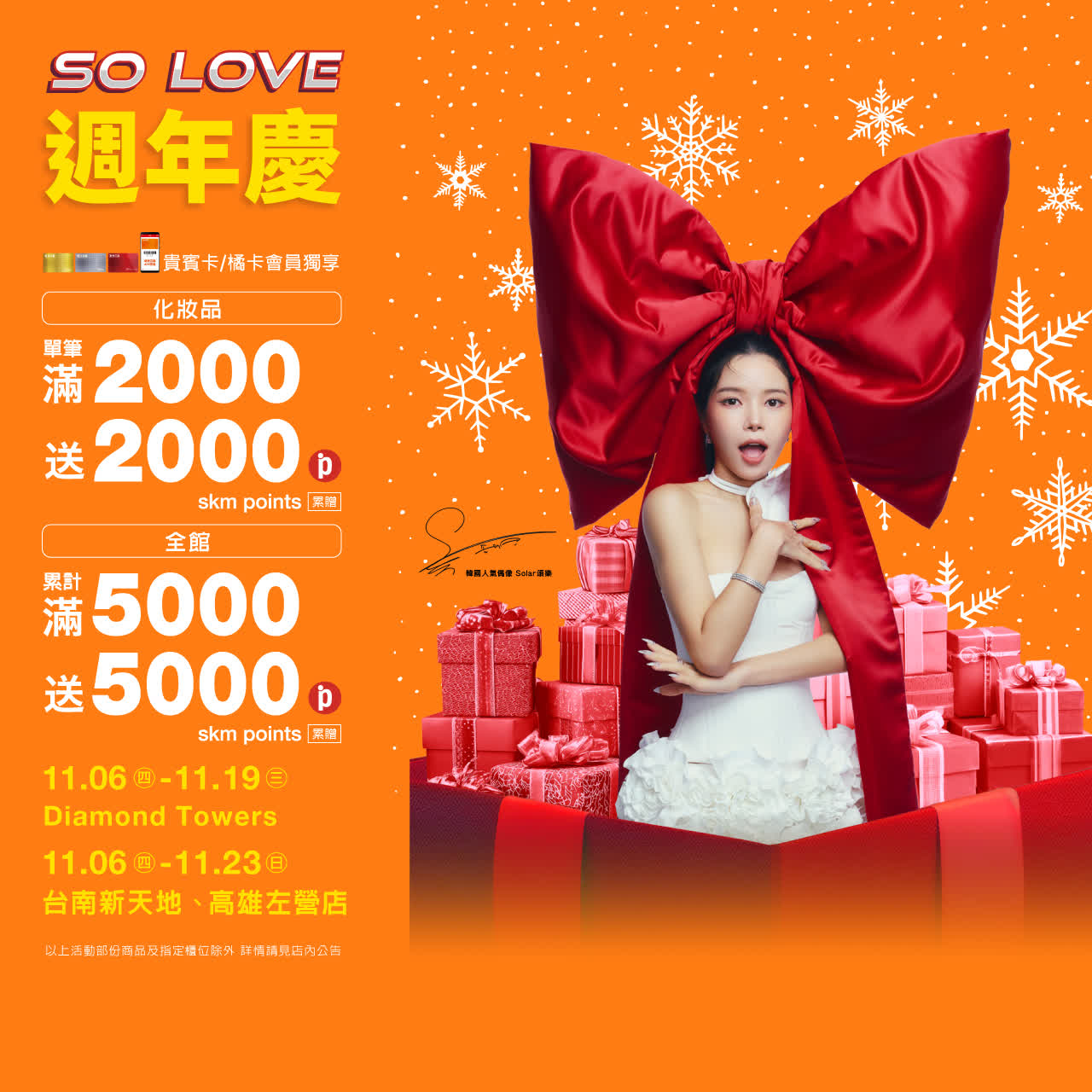 2025週年慶!新光三越週年慶優惠