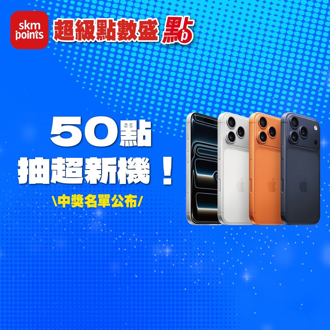 (中獎名單公告)南西獨家50點抽超新機!