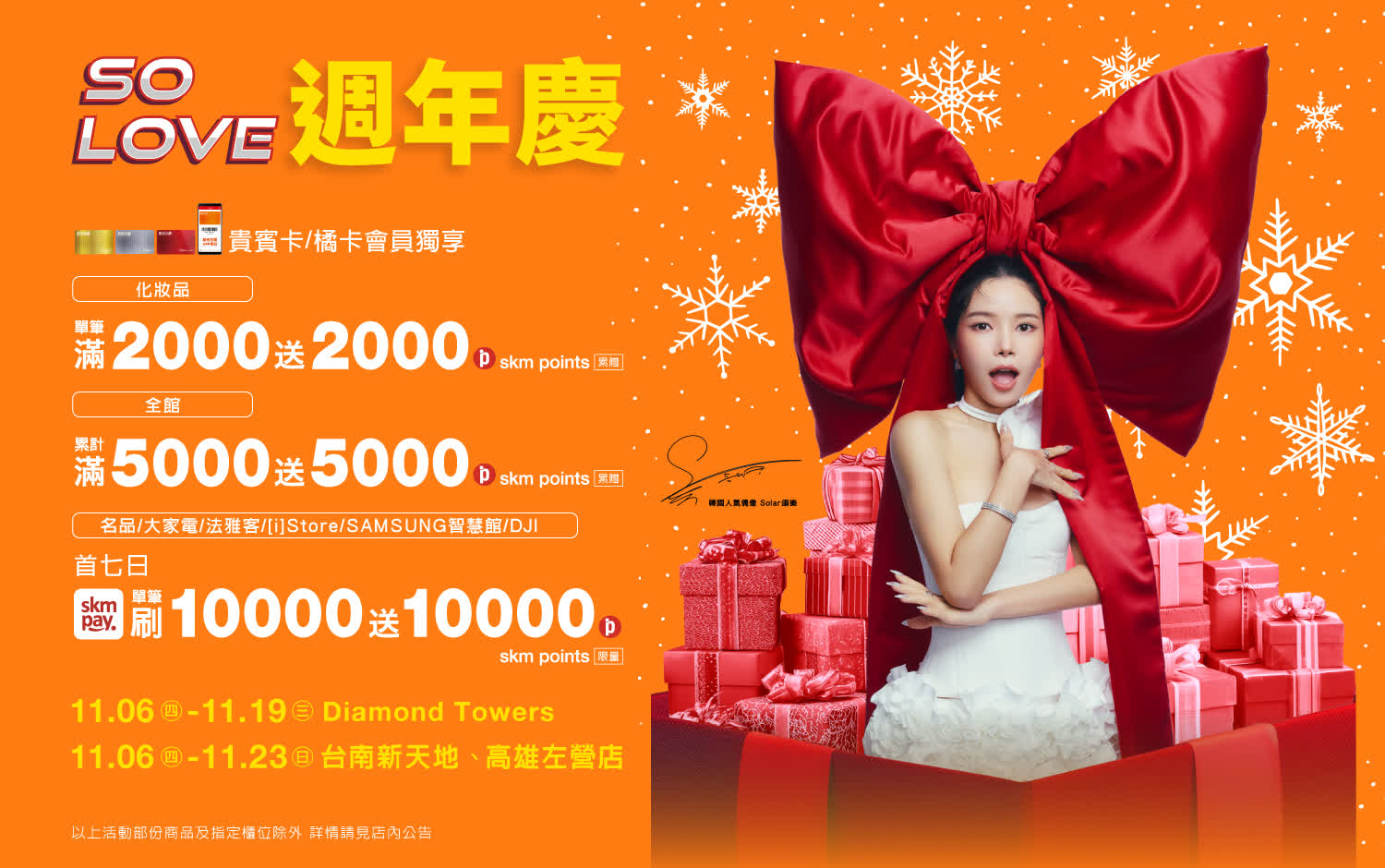 2025週年慶!新光三越週年慶優惠