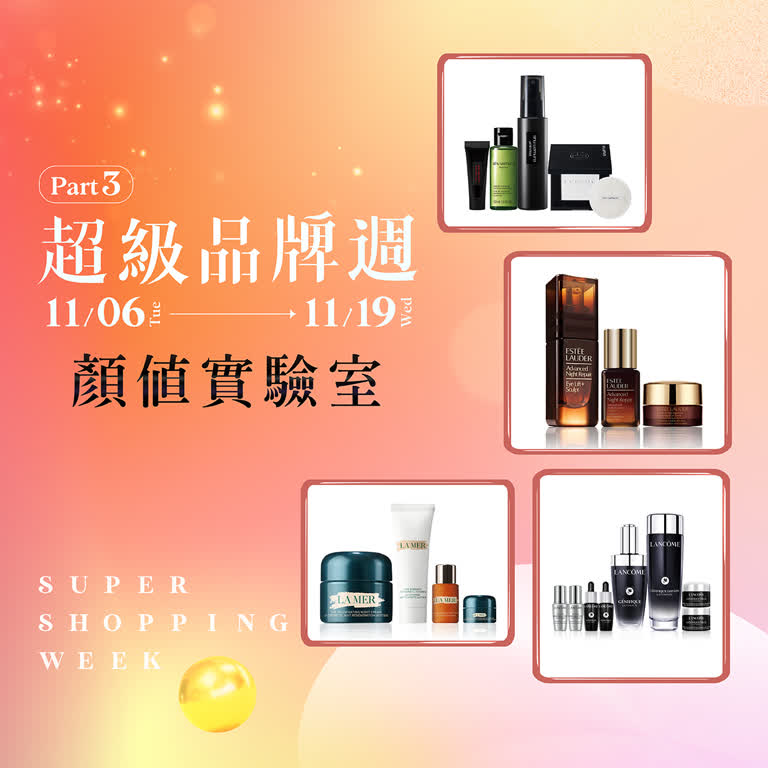 2025超級品牌週第三波 質感事務所｜顏值實驗室