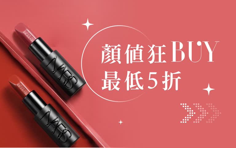〚化妝品〛2025 會員購物季｜顏值狂BUY 最低5折