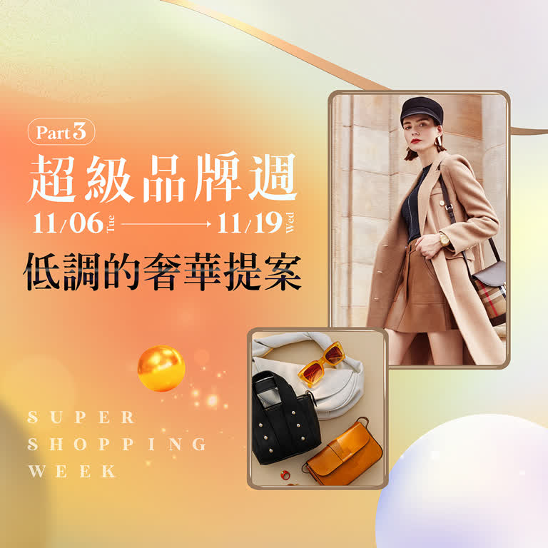 2025超級品牌週第三波 質感事務所｜低調的奢華提案