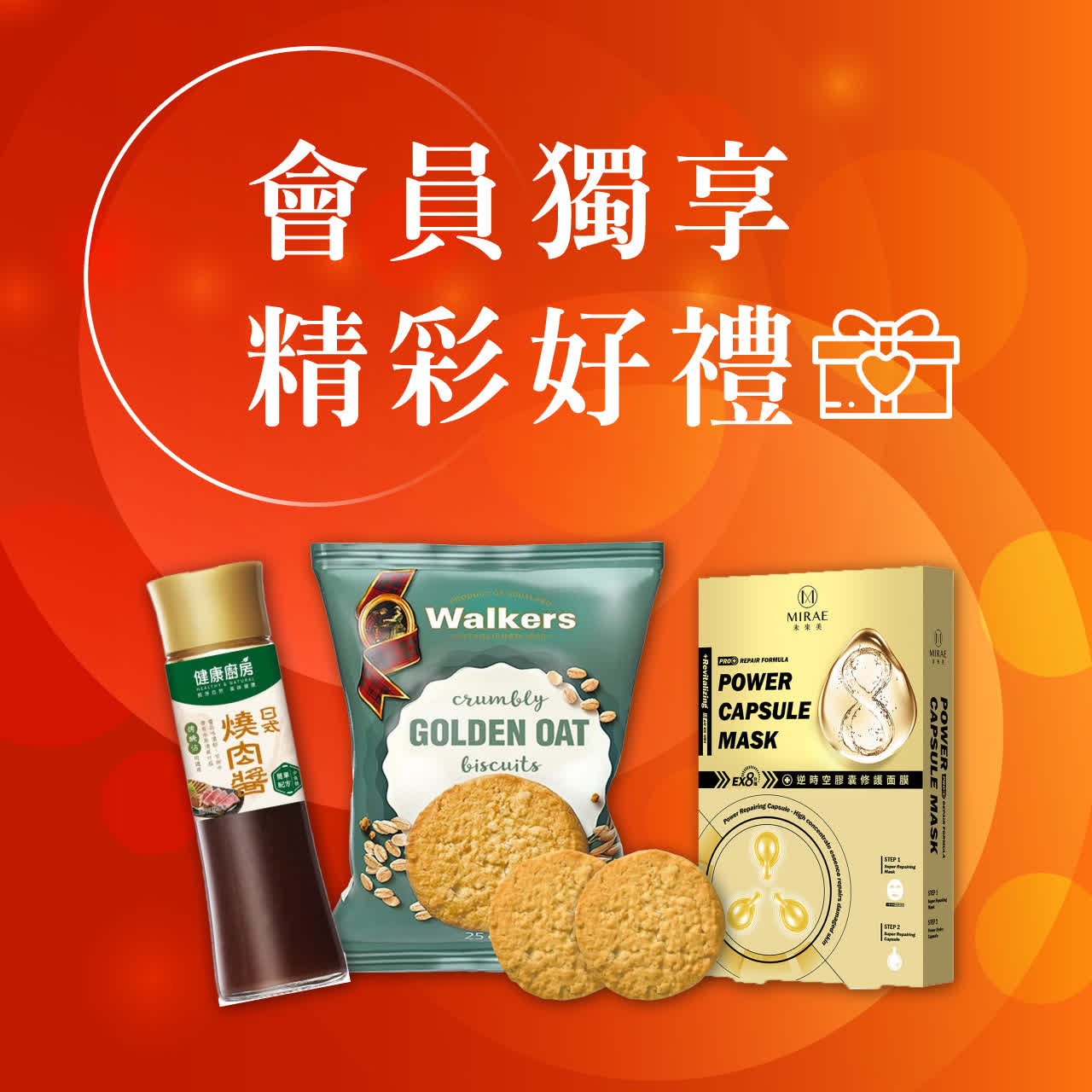 〚會員〛2025 會員購物季｜會員獨享 精彩好禮