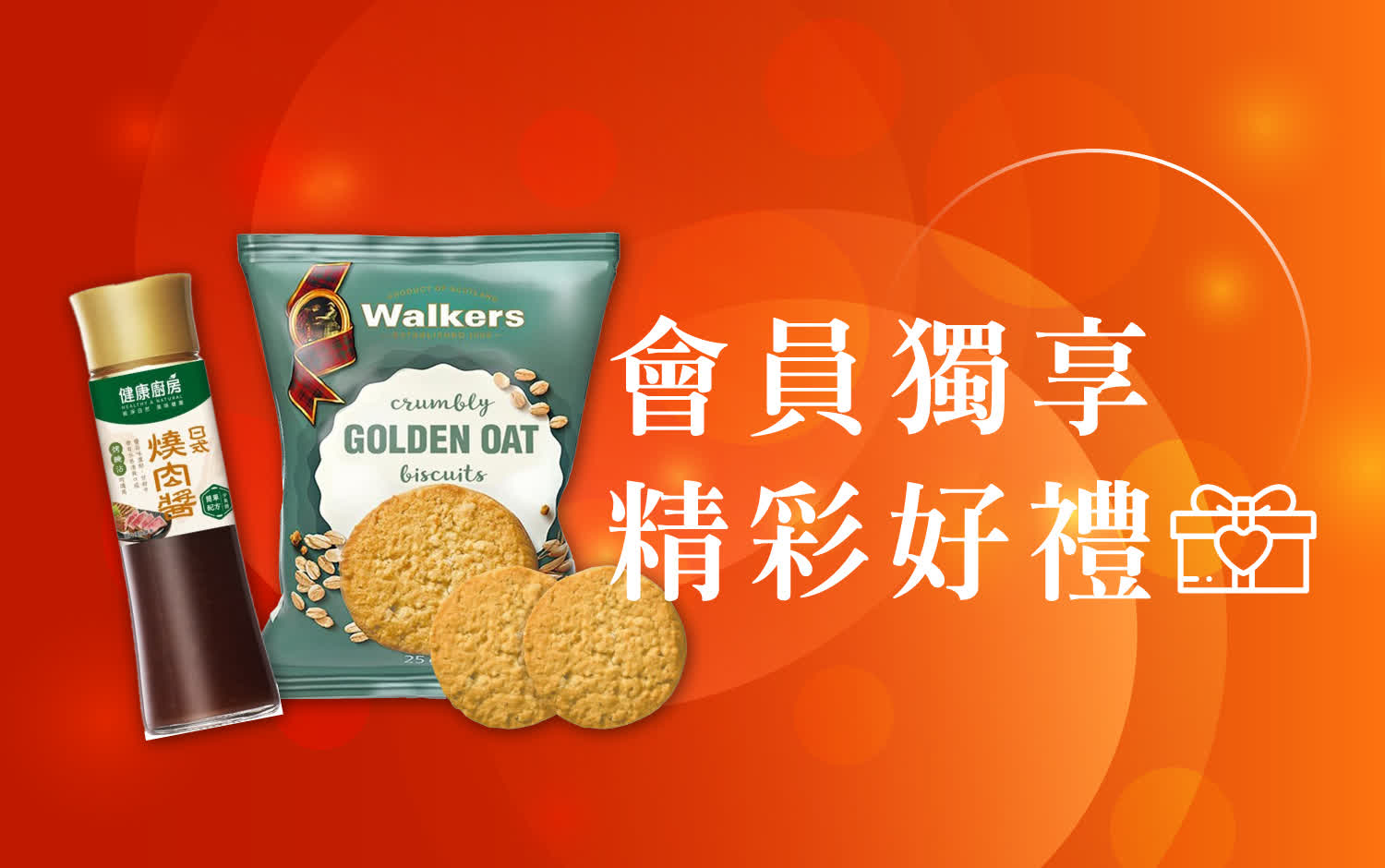 〚會員〛2025 會員購物季｜會員獨享 精彩好禮