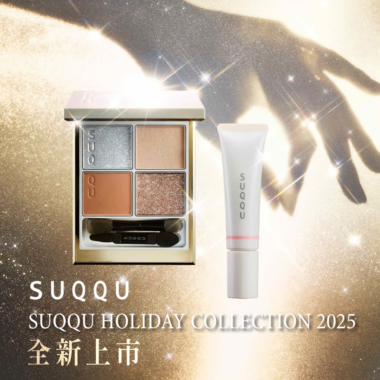 WN SUQQU新品上市