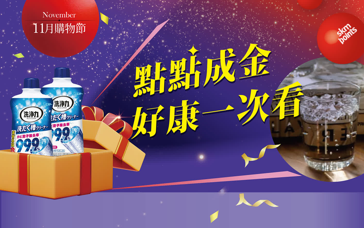 11月購物節｜點點成金 好康一次看