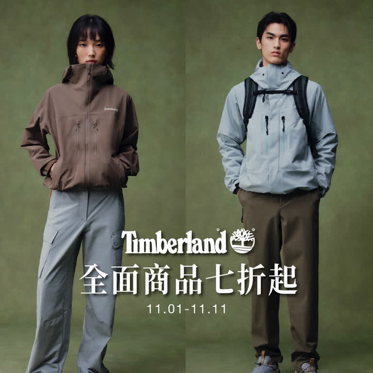 WN Timberland 雙十一活動