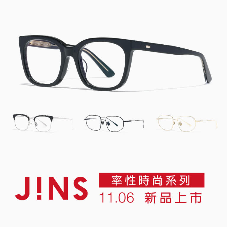 WN JINS 率性時尚系列 新品上市