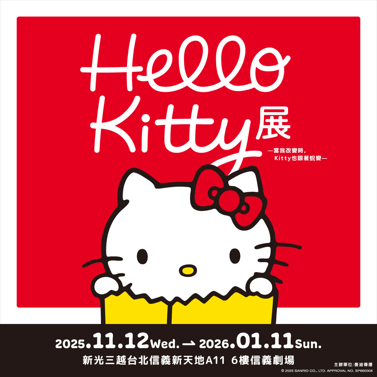 Hello Kitty 特展 海外首場登台！