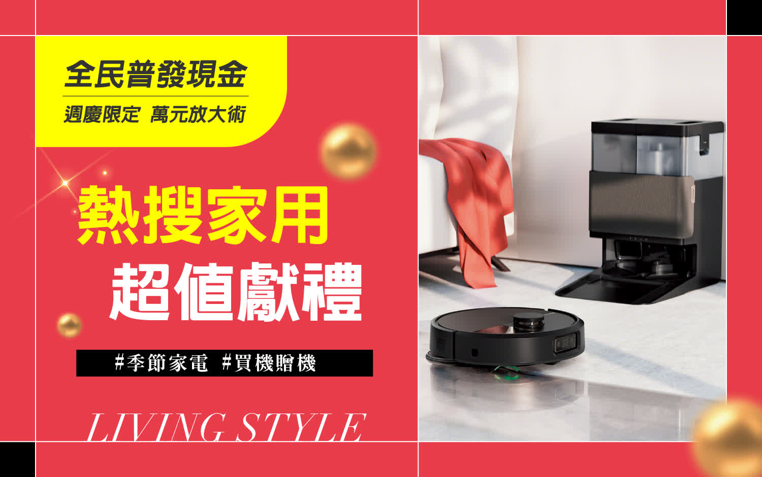 全民普發 萬元放大術｜熱搜家用