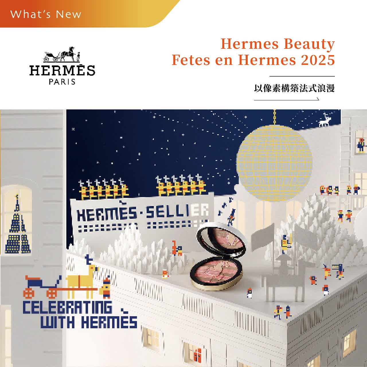 Hermès Beauty  Fêtes en Hermès 2025