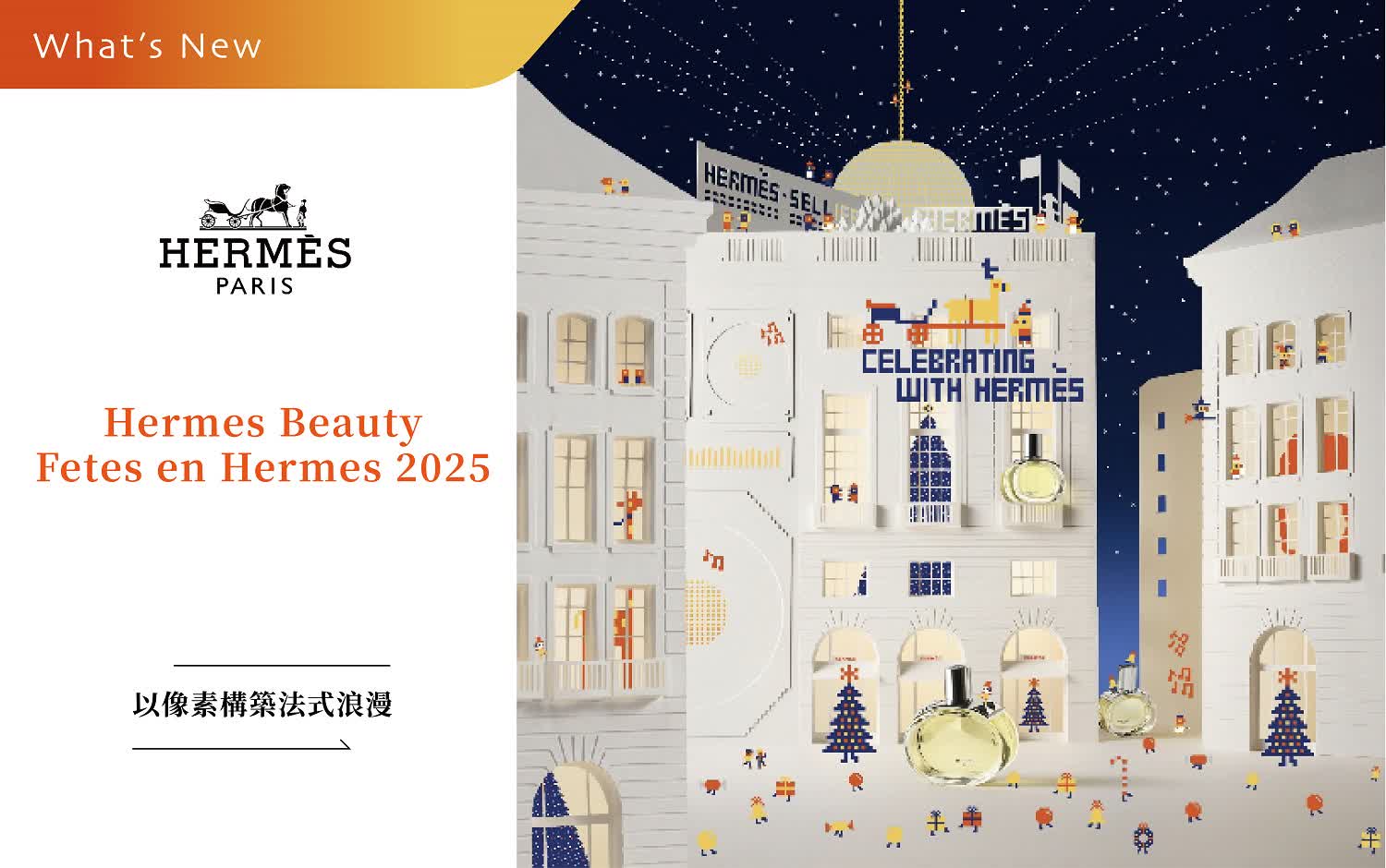 Hermès Beauty  Fêtes en Hermès 2025