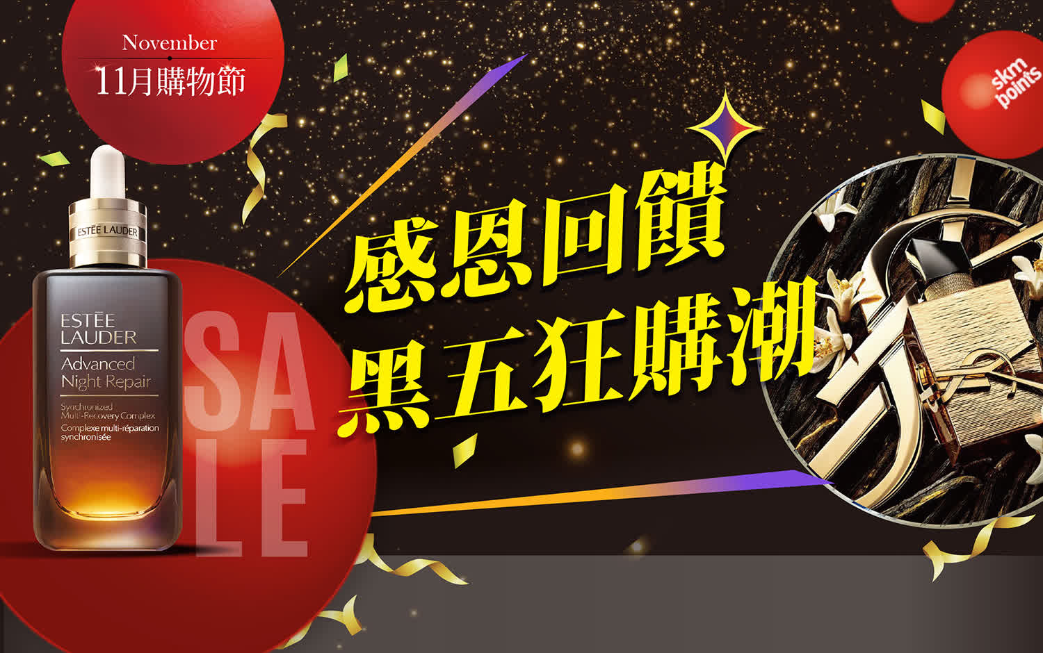 11月購物節｜感恩回饋 黑五狂購潮