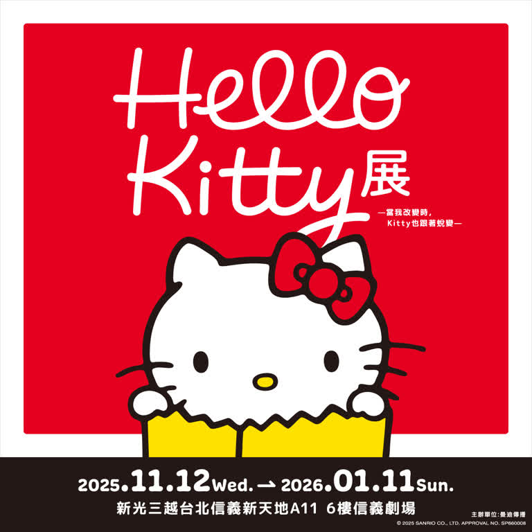 Hello Kitty 特展 海外首場登台！