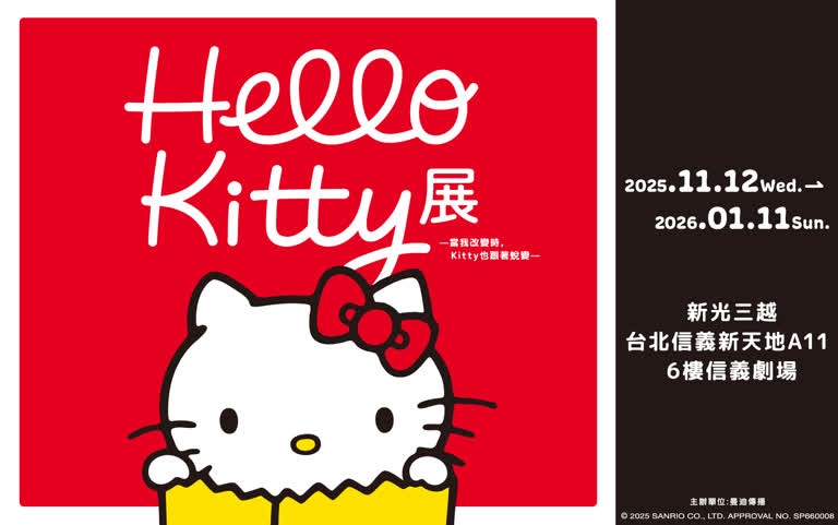 Hello Kitty 特展 海外首場登台！