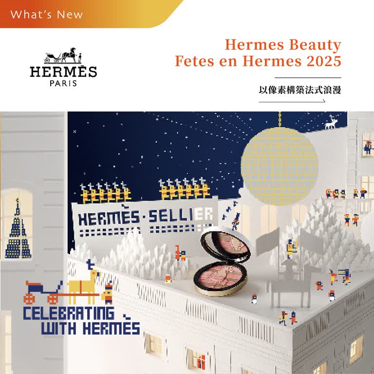 Hermès Beauty  Fêtes en Hermès 2025