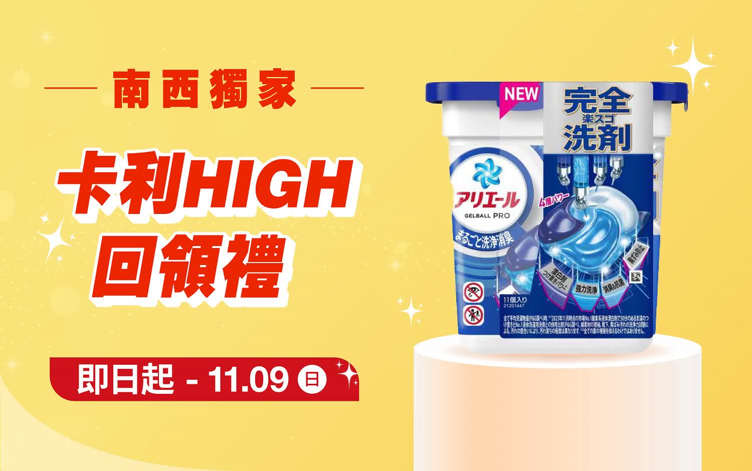 (南西)卡利HIGH卡友回領禮