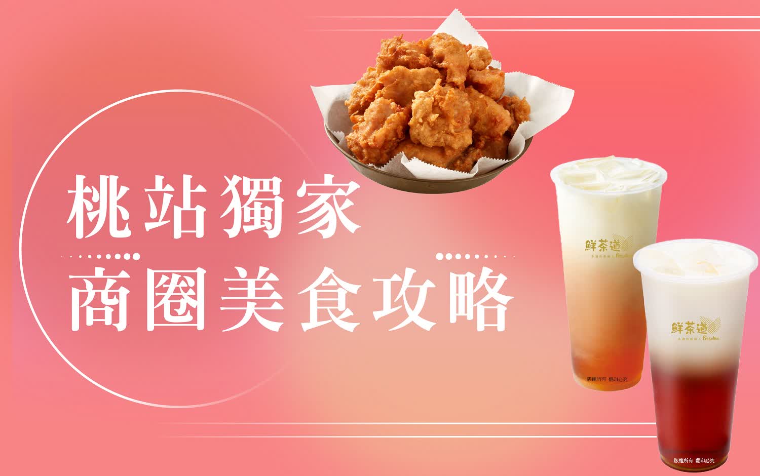 〚點數〛2025 會員購物季｜桃站獨家 商圈美食攻略