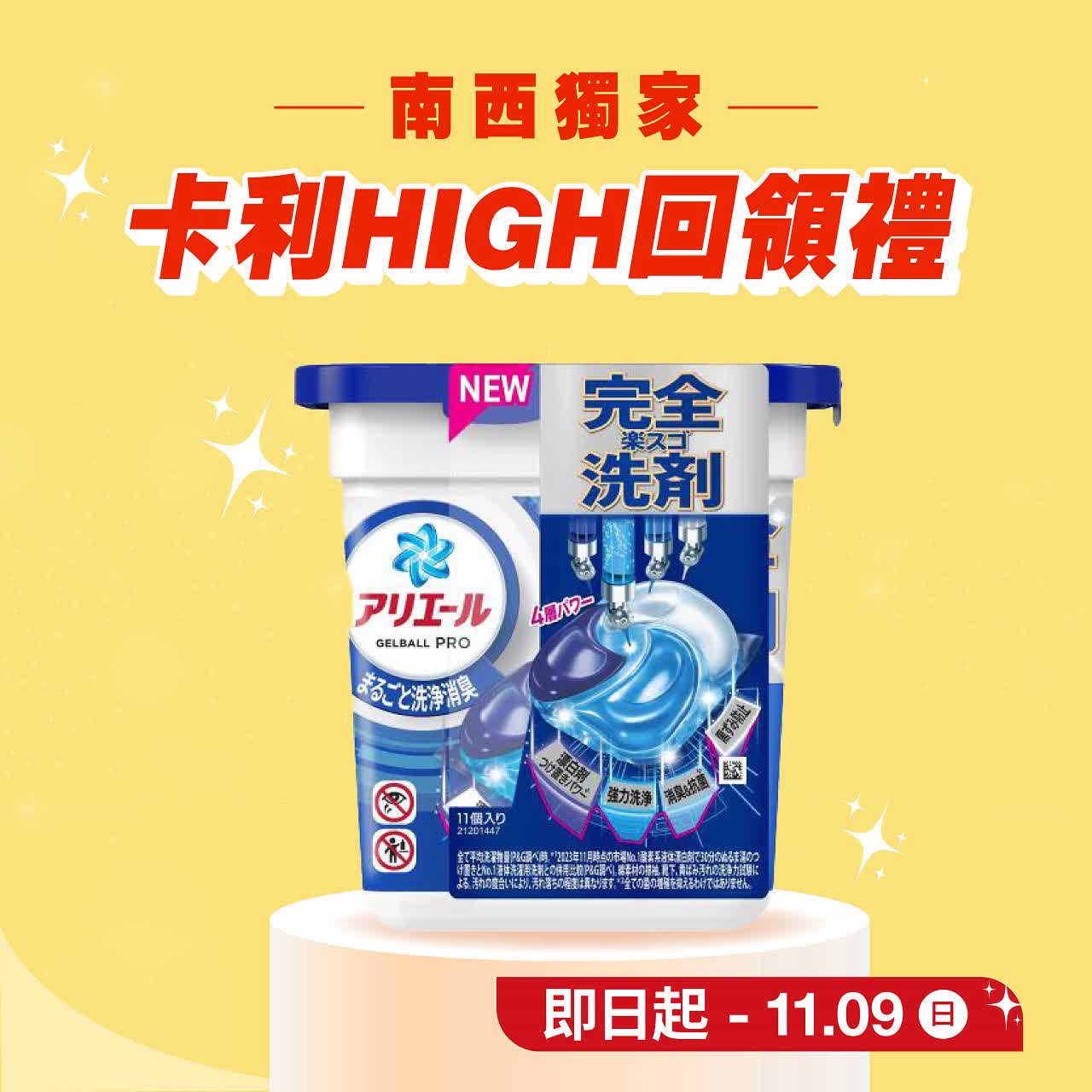 (南西)卡利HIGH卡友回領禮