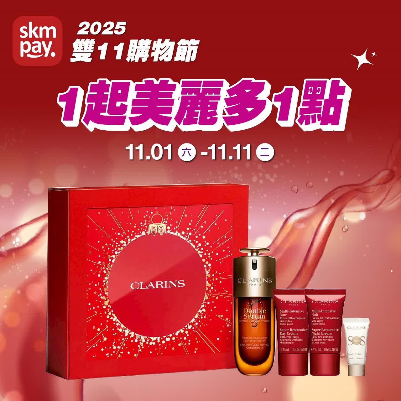 (2025雙十一)1起美麗多1點