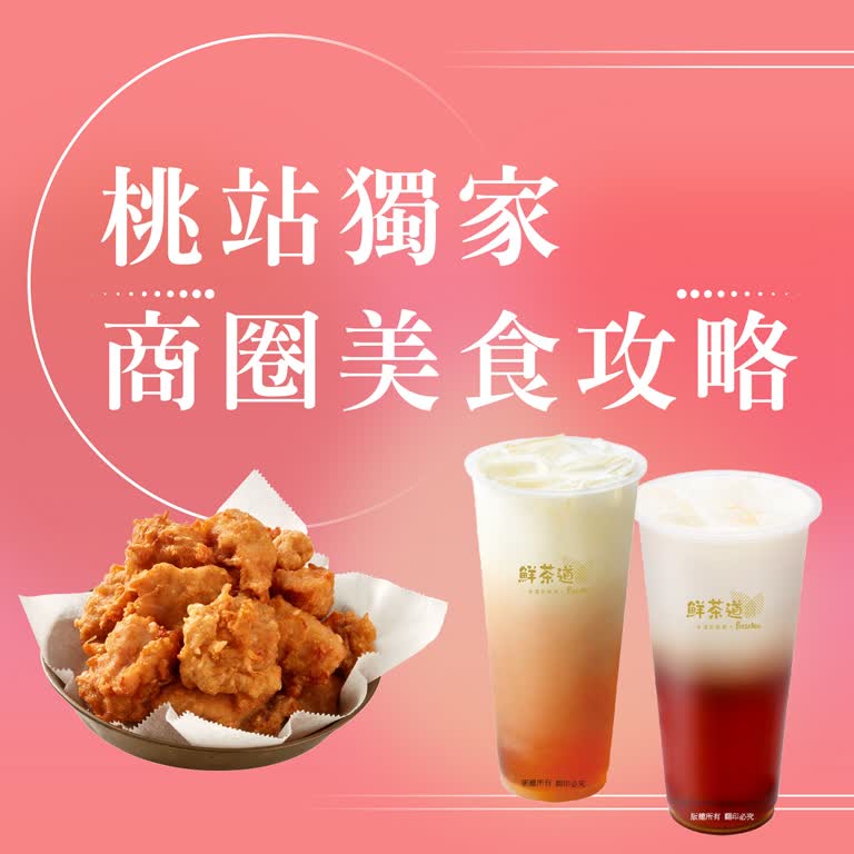 〚點數〛2025 會員購物季｜桃站獨家 商圈美食攻略