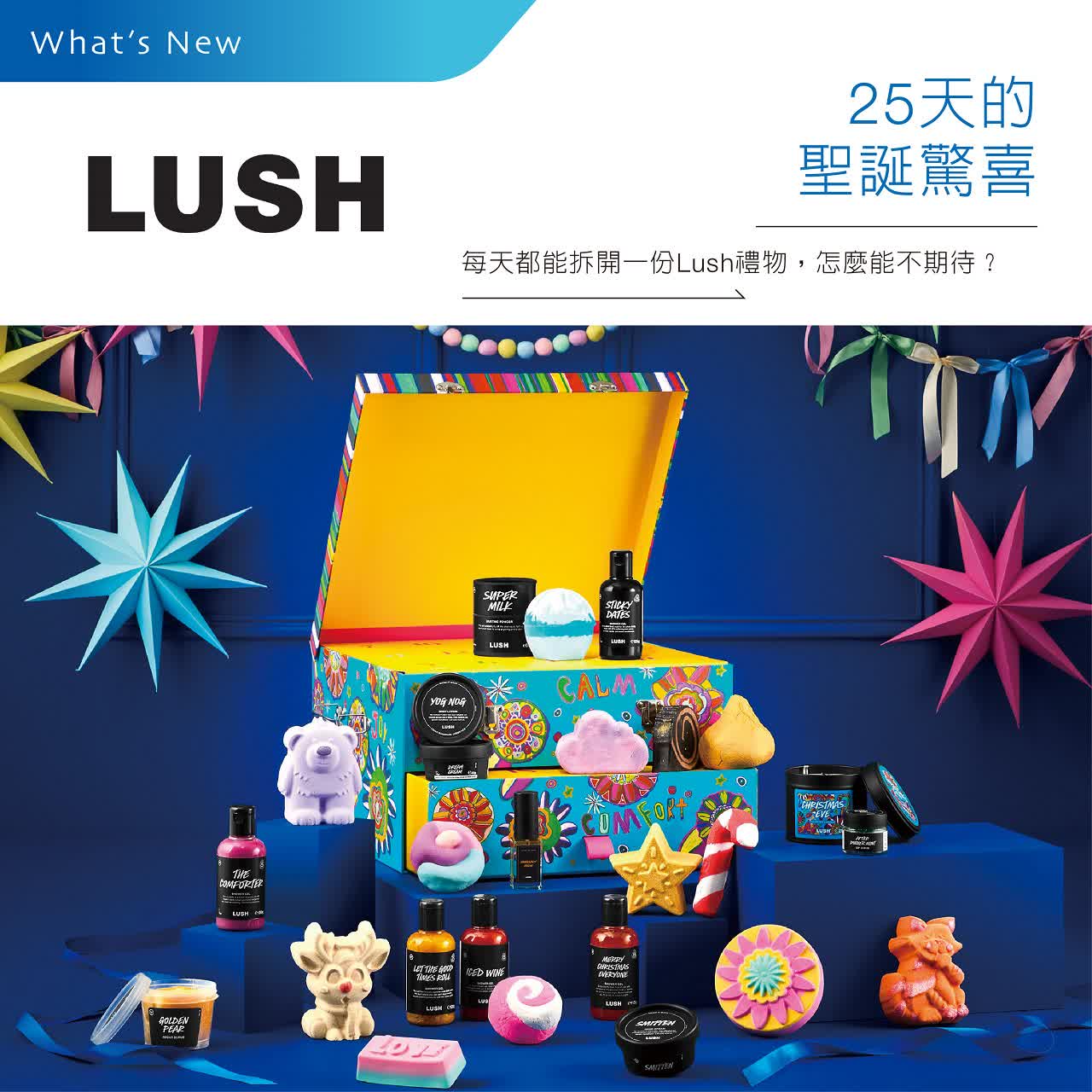 2025 LUSH聖誕倒數禮盒
