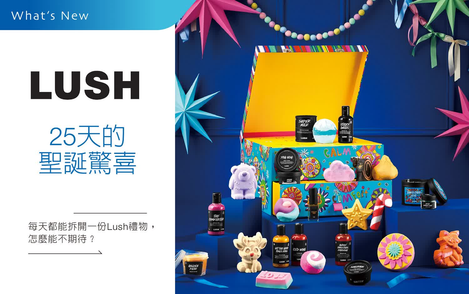 2025 LUSH聖誕倒數禮盒