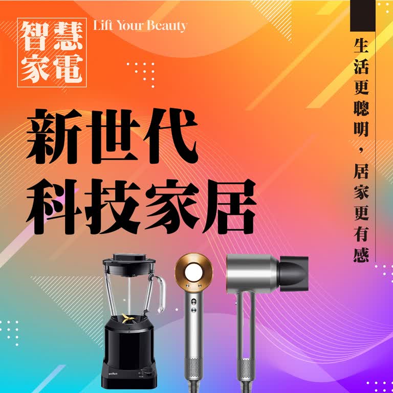 達人推薦｜新世代科技家居