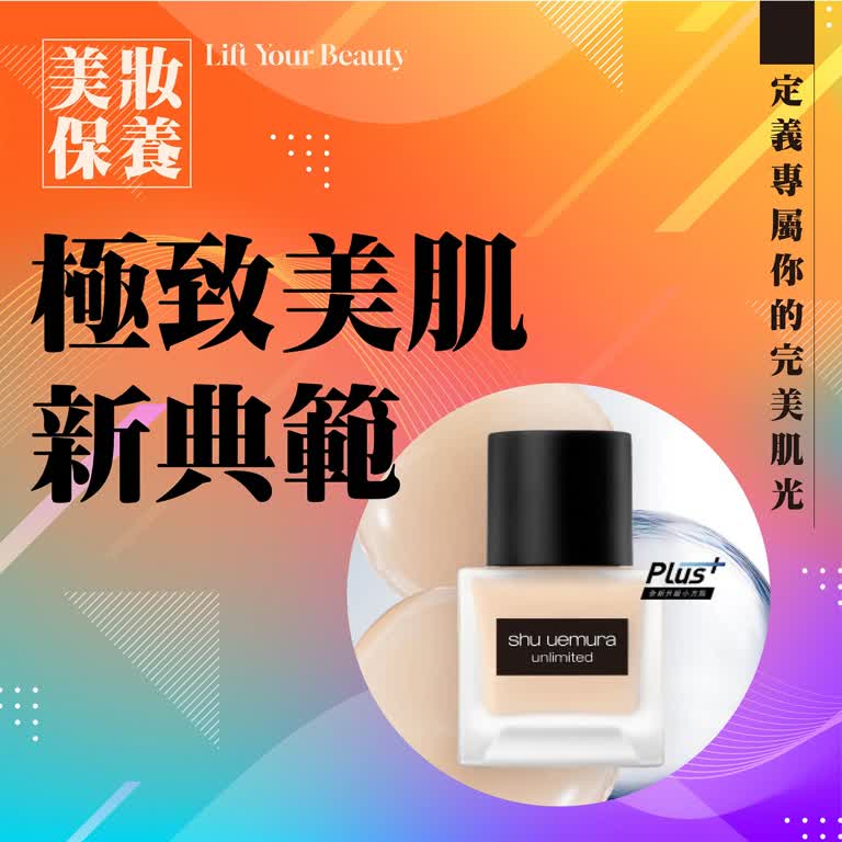 達人推薦｜極致美肌新典範