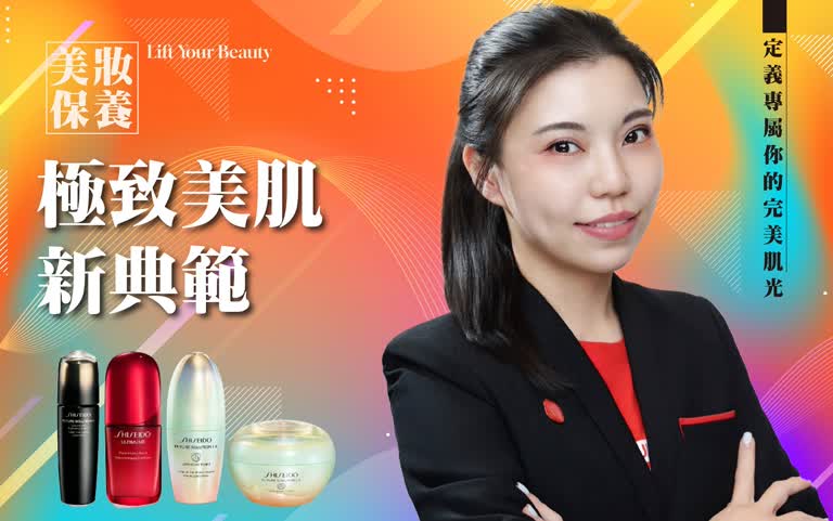 達人推薦｜極致美肌新典範