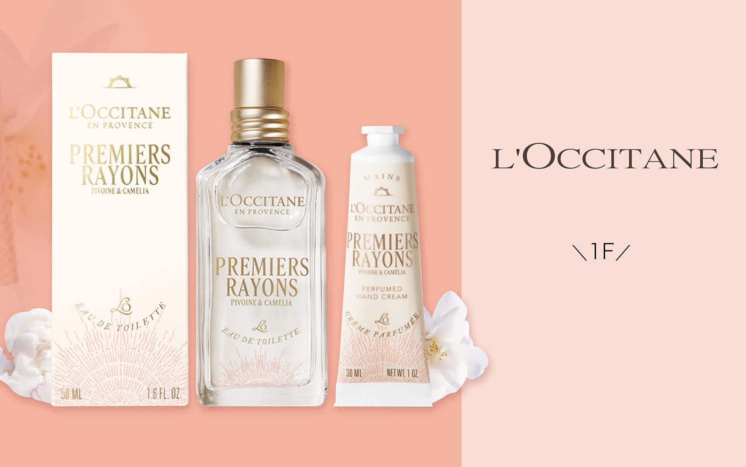 LˊOCCITANE｜晨曦花梨系列 新品上市