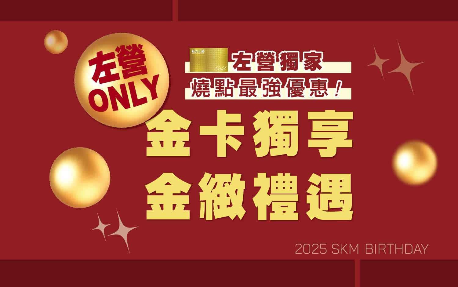 左營店獨家｜燒點最強優惠