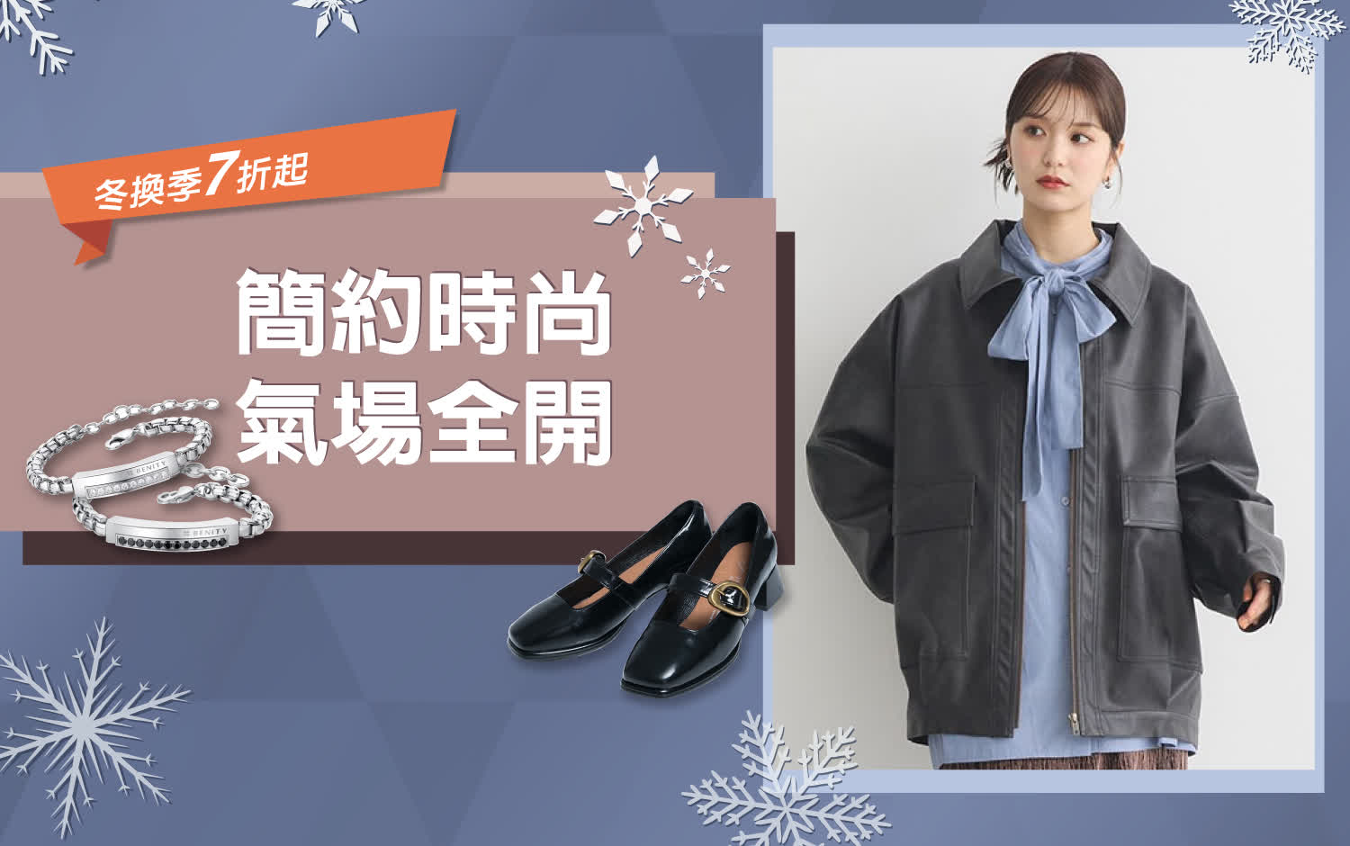 簡約時尚 | 氣場全開