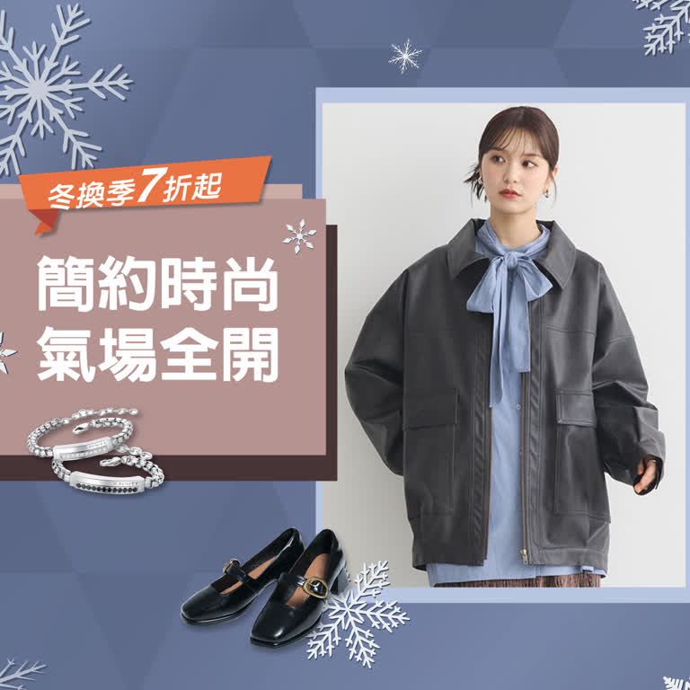 簡約時尚 | 氣場全開