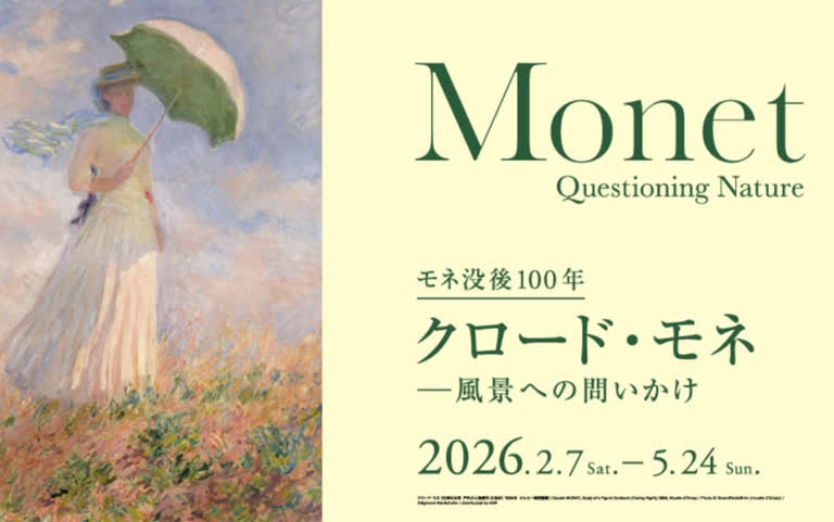 2026最值得飛一趟的展覽！「莫內逝世100周年大展」東京登場，《撐陽傘的女人》等40+作品首度跨海至日本