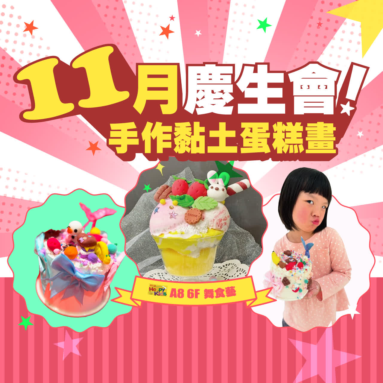 11月慶生會 | 生日蛋糕杯