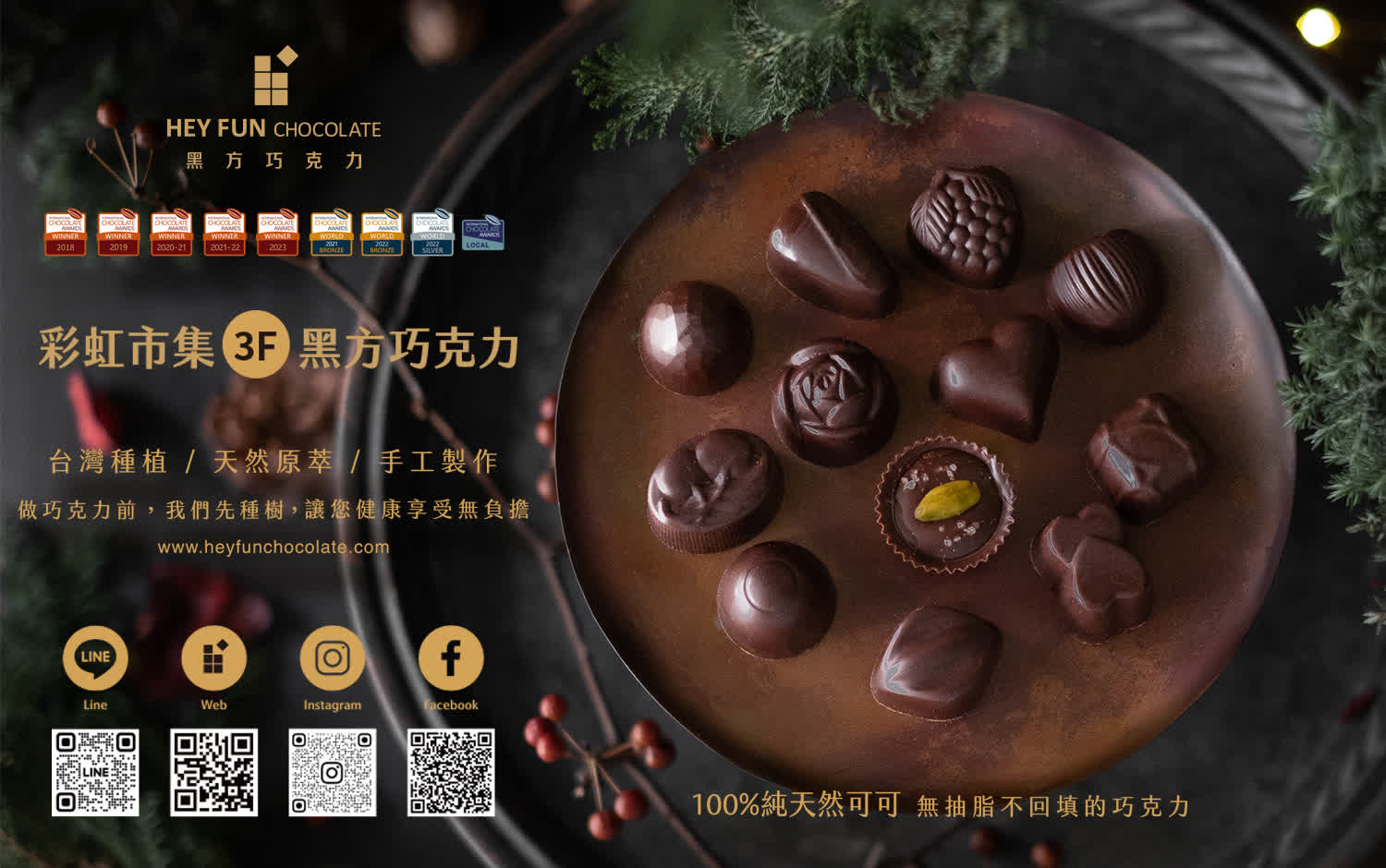 新櫃登場｜黑方巧克力