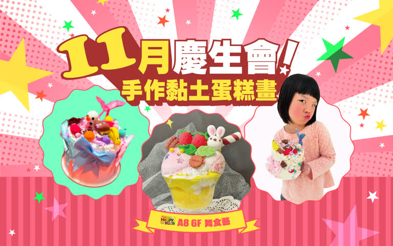 11月慶生會 | 生日蛋糕杯
