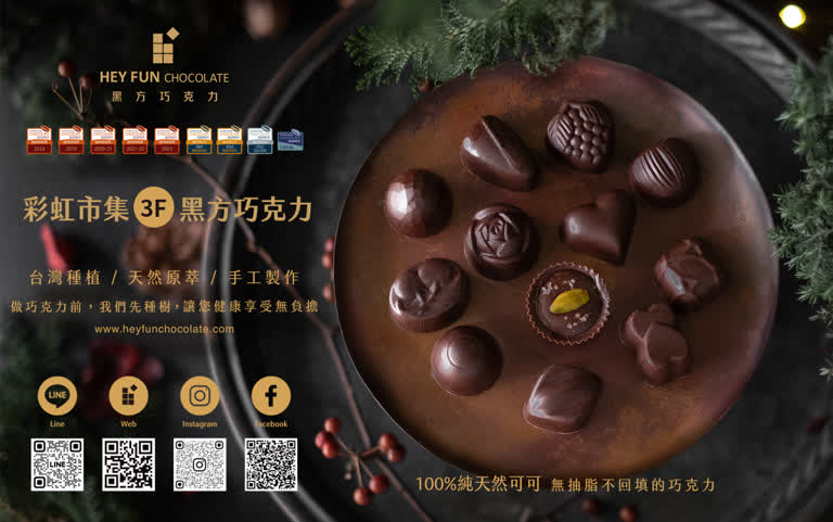 新櫃登場｜黑方巧克力