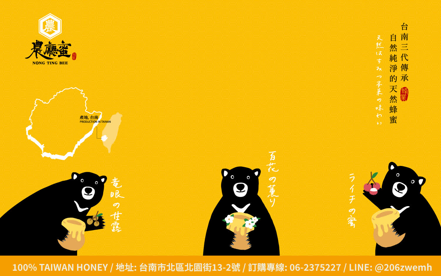 農廳蜜｜自然純淨的天然蜂蜜