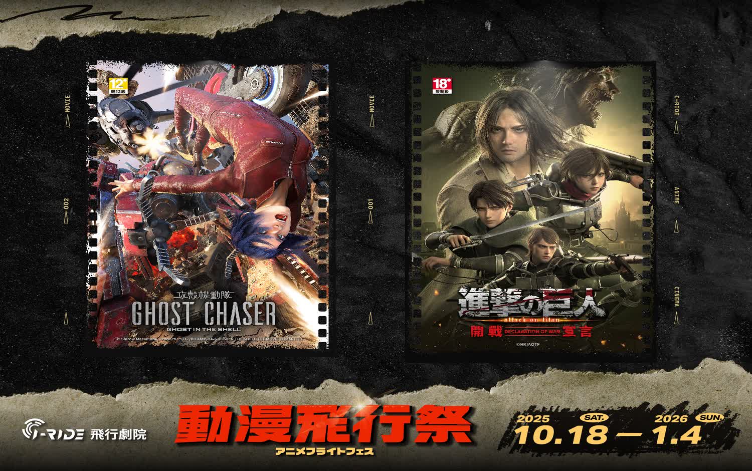 i-Ride飛行劇院 動漫飛行祭