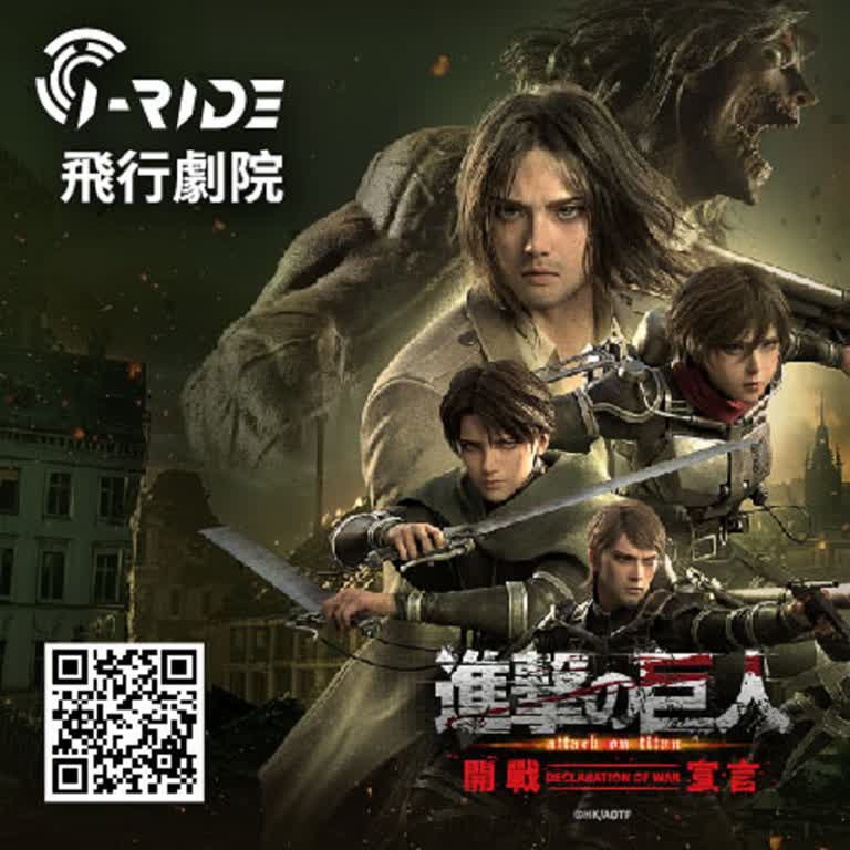 i-Ride飛行劇院 動漫飛行祭