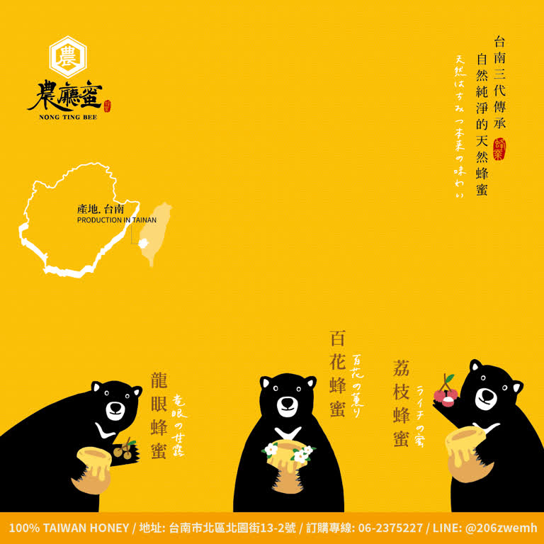 農廳蜜｜自然純淨的天然蜂蜜