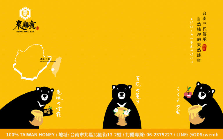 農廳蜜｜自然純淨的天然蜂蜜